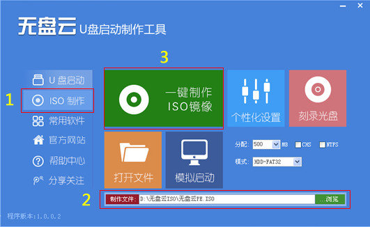 无盘云U盘启动制作工具 1.0.0.2 最新版