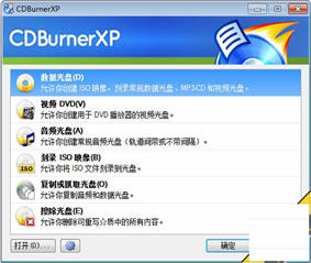 CDBurnerXP刻录DVD