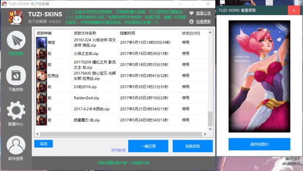 LOL兔子换肤盒子 4.8.9.0 最新免费版