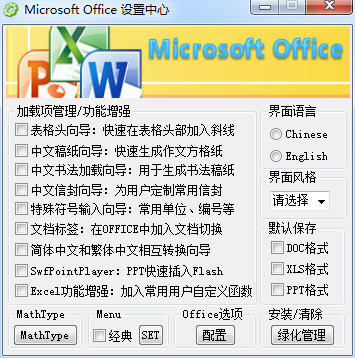 Microsoft Office 2007免费版 SP3 4合1 精简版