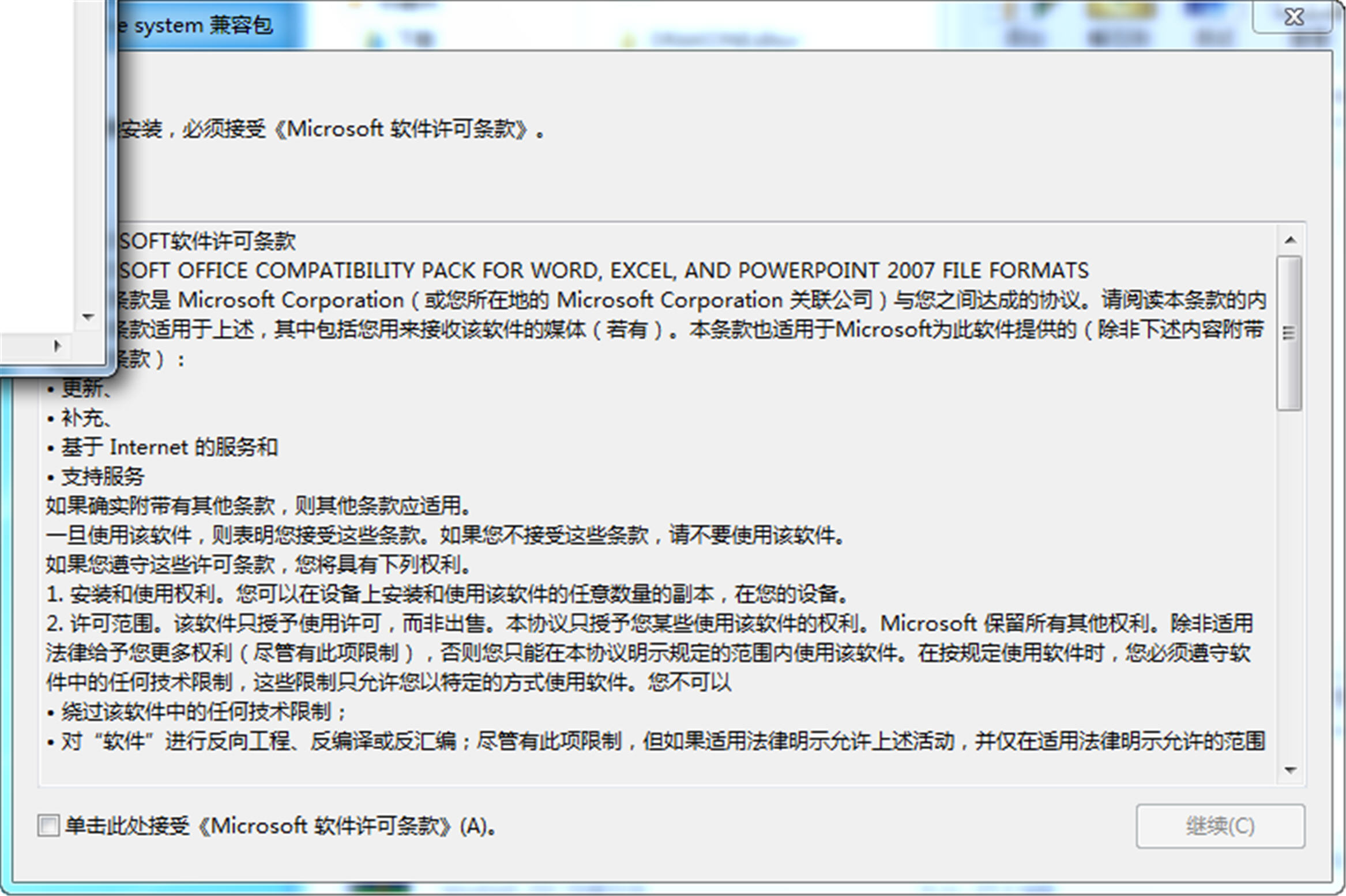 Microsoft Office 2007兼容包 3.0 免费完整版