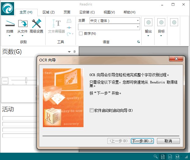 Readiris Pro 16 绿色中文版