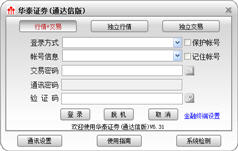 华泰证券网上交易系统 6.41 通达信版