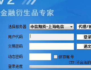 中信期货主席快期 2.0 最新版