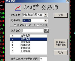 中信财顺交易师 3.90 最新版