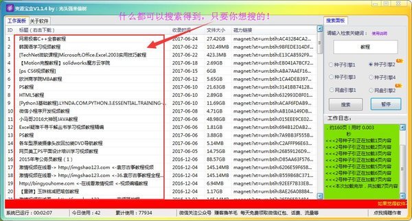 种子网盘搜索神器 1.15 最新免费版