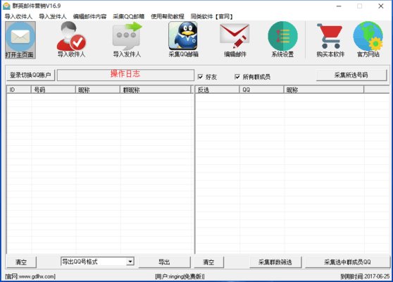 群英邮件群发软件 16.9 最新版