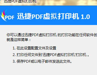 迅捷PDF虚拟打印机