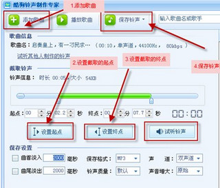 酷狗MP3截歌器