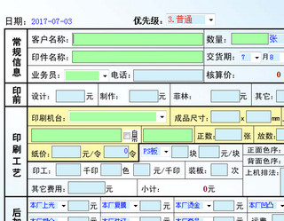 易全印通印刷管理系统