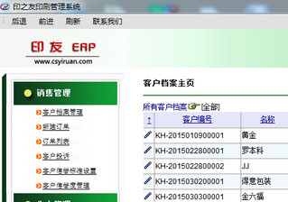 印友印刷ERP系统 3.5 免费版