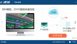 e建筑PC端 1.2.4