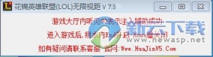 花锦LOL无限视距助手 7.13 最新版