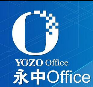 永中办公Office2017 7.0 免费版