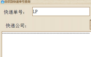 自识别快递单号查询 2.2.5.0 免费版