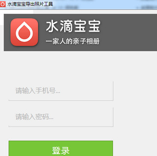 水滴宝宝导出照片工具 1.1.2 免费版