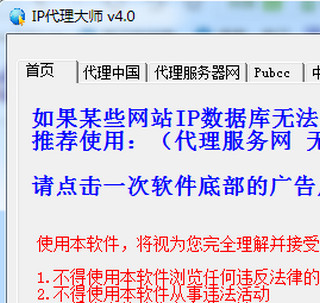 IP代理大师（IP优化自动更换）