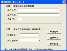 大悟淘宝网返利工具 1.2 绿色版