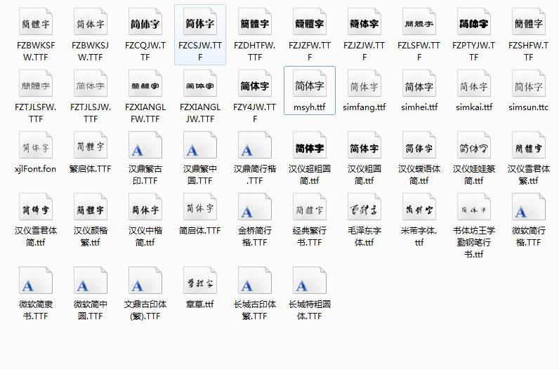 Word字体库