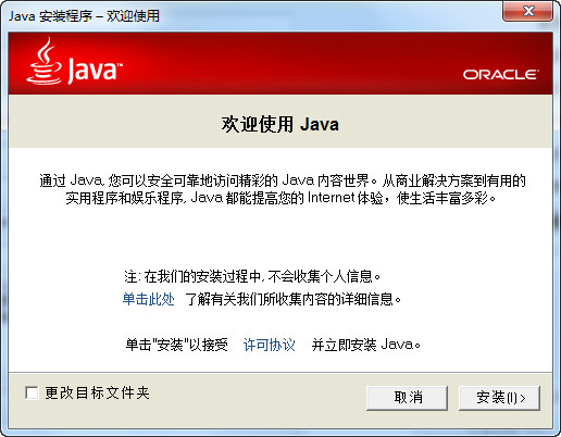 Java Runtime Environment 1.7 7u10 正式版