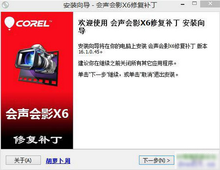 会声会影x6修复补丁 绿色免费版