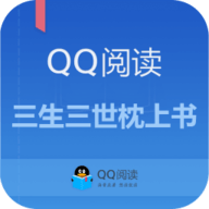 三生三世枕上书app 1.1.0 安卓版