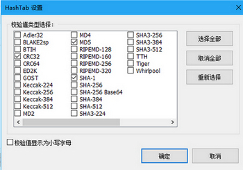 HashTab绿色版 6.0.0.34 最新版