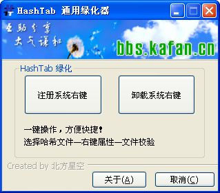 HashTab XP版 5.1.0.23 特别版