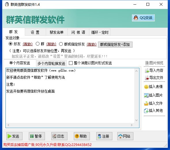 群英微信群发软件标准版
