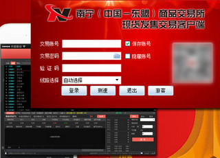 东盟行情交易PC客户端