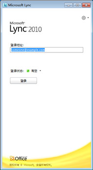 Microsoft Lync 2013 15.0.4420 Lync2013中文版 (32/64位)