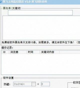 上网监控精灵 1.0 绿色版