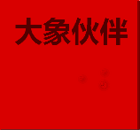 大象伙伴 1.0.4 安卓