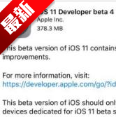 ios11beta4下载（最新描述文件）-ios11beta4描述文件下载