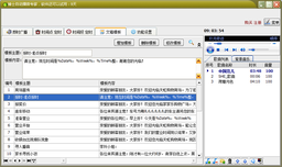文字转语音播音系统 7.6 免费版