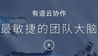 有道云协作 5.8.0 正式版