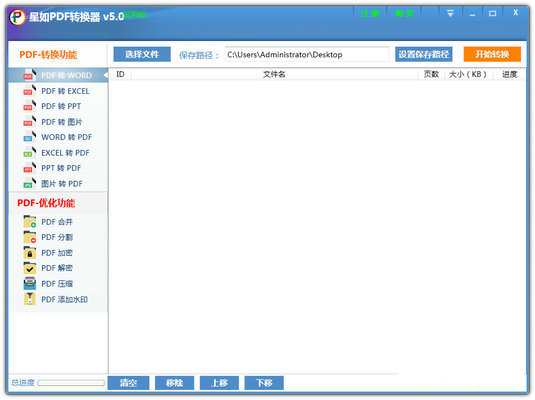 星如PDF批量转换器 v5.0.3.0 最新版