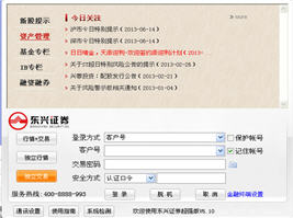 东兴证券超强版 v8.15.15b 免费版