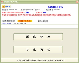 小雨考试系统单机版 20170622 免注册