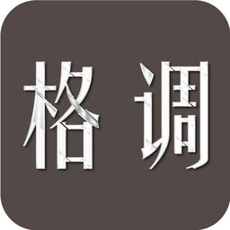 格调app 2.3.0 安卓版