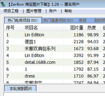 ZerBon淘宝图片下载器