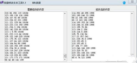 浪漫批量修改文本工具