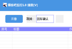 赚客吧监控 1.2.8.3 绿色免费版