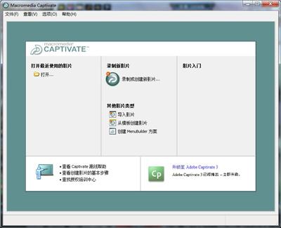 Captivate 8中文版 特别版