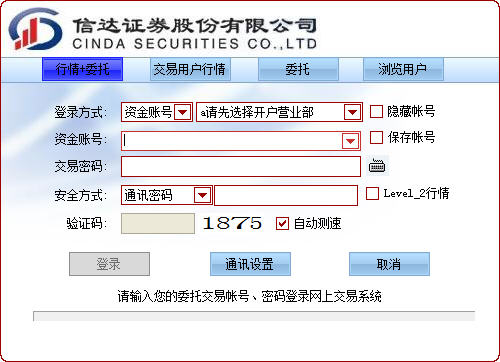 信达证券同花顺网上交易 7.95.59.74 最新版