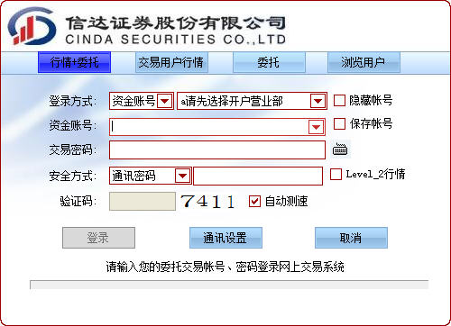 信达证券通达信网上交易 6.58 最新版