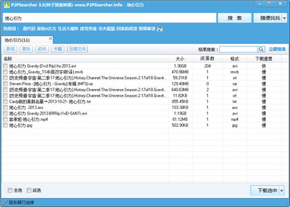 p2p种子搜索器 3.5 增强版 (免安装)