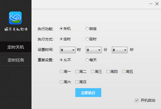 蜗牛定时关机 21.0.1