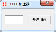 就爱江湖DNF加速器 1.1 绿色版