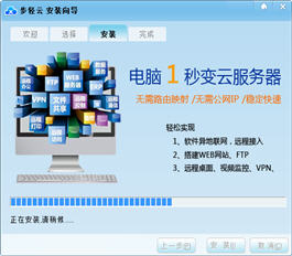 步轻云（云服务器软件） 1.5